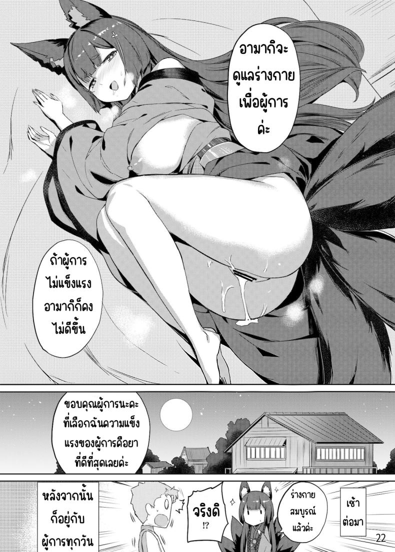 ค่ำคืนของอามากิ